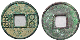 梁朝天监五铢 梁朝天监五铢