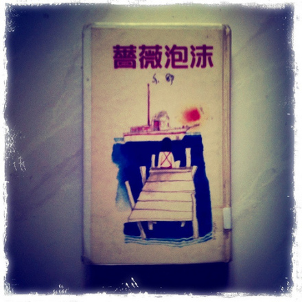 蔷薇泡沫 蔷薇泡沫