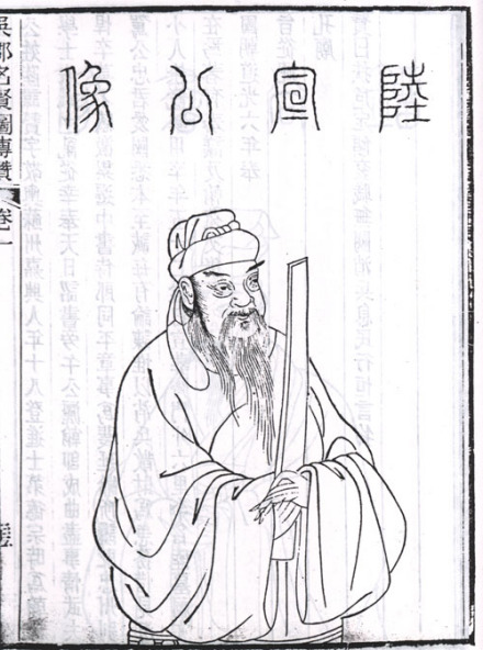 陆贽半身像
陆贽半身像