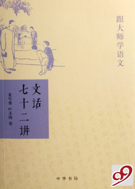 夏丏尊作品 夏丏尊作品