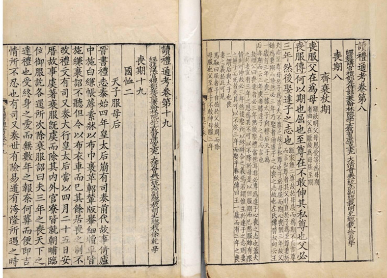 徐乾学撰《读礼通考》一百二十卷