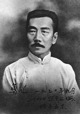 鲁迅先生 鲁迅先生