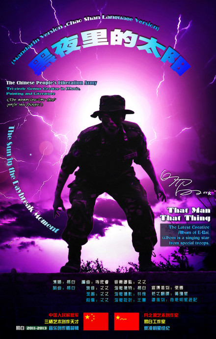 黑夜里的太阳海报 黑夜里的太阳海报