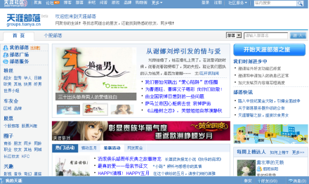 天涯部落 天涯部落