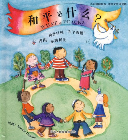 陕西人民教育出版社 陕西人民教育出版社