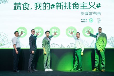 “蔬食,我的新挑食主义”发布会 “蔬食,我的新挑食主义”发布会