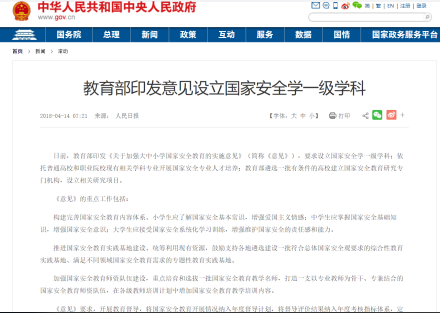 图7 2020年计划新增设一级学科 图7 2020年计划新增设一级学科