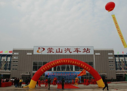 蒙山汽车站 蒙山汽车站