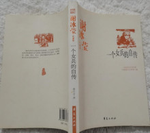 一个女兵的自传 一个女兵的自传