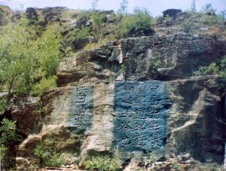 郑道昭《白驹谷题名》摩崖石刻 郑道昭《白驹谷题名》摩崖石刻