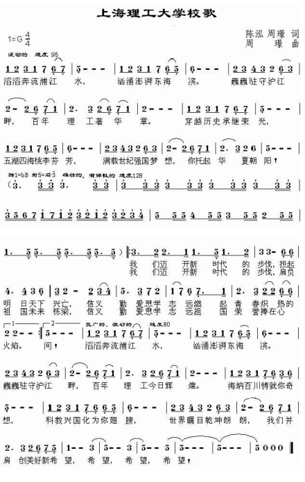 上海理工大学校歌 上海理工大学校歌