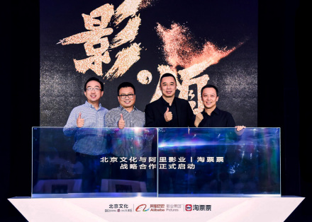 北京文化联手阿里淘票票 北京文化联手阿里淘票票