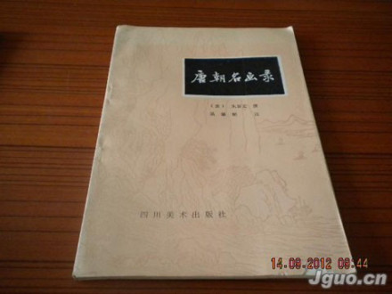 《唐朝名画录》 《唐朝名画录》