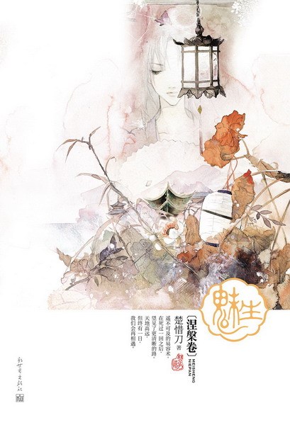 新版涅槃卷 新版涅槃卷