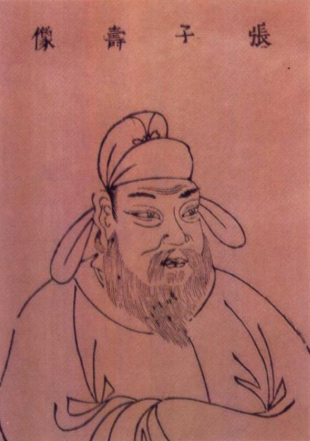 张九龄画像 张九龄画像