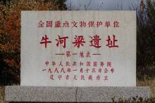 牛河梁遗址 牛河梁遗址