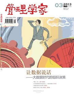 管理学家学术版2013年10月刊 管理学家学术版2013年10月刊