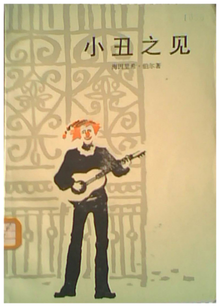 1983年汉译本 1983年汉译本