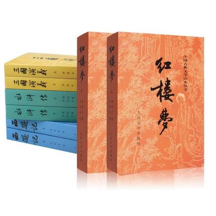 中国四大名著 中国四大名著