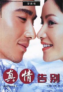 参演电视剧作品(1997-2010) 参演电视剧作品(1997-2010)