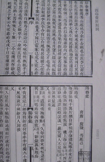 《阳春集》书影 《阳春集》书影