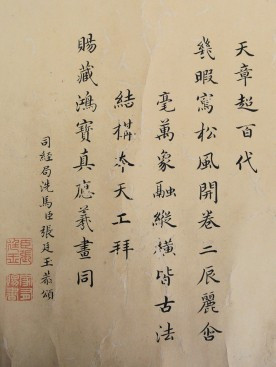 张廷玉手书 张廷玉手书