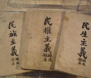 三民主义相关书籍 三民主义相关书籍