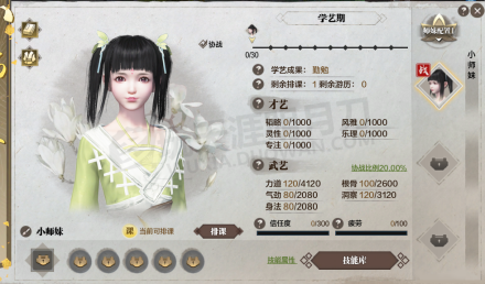 小师妹界面 小师妹界面