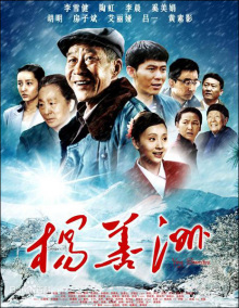 影视剧中的杨善洲 影视剧中的杨善洲