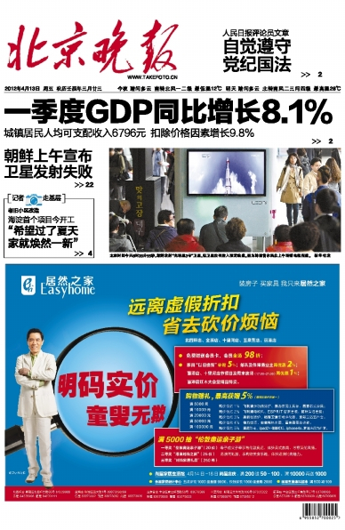 北京晚报增加条形码 北京晚报增加条形码