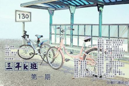 三年K班第一期海报 三年K班第一期海报