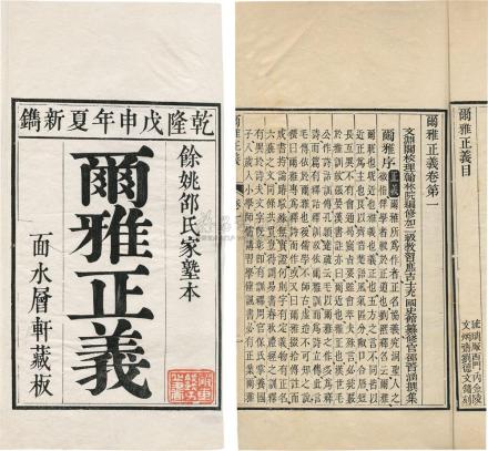 邵晋涵作品 邵晋涵作品