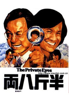 半斤八两 半斤八两