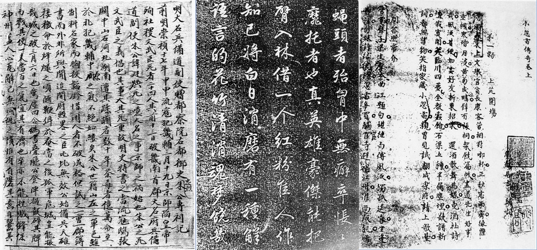 孔尚任手书《会心录》《小忽雷》等遗存