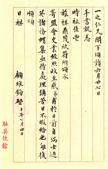 顾维钧书信
顾维钧书信