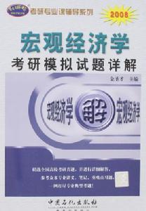 资产阶级经济学 资产阶级经济学