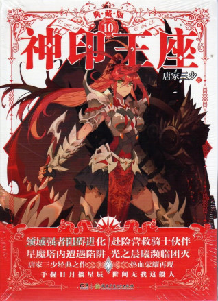 典藏版10（王原原）