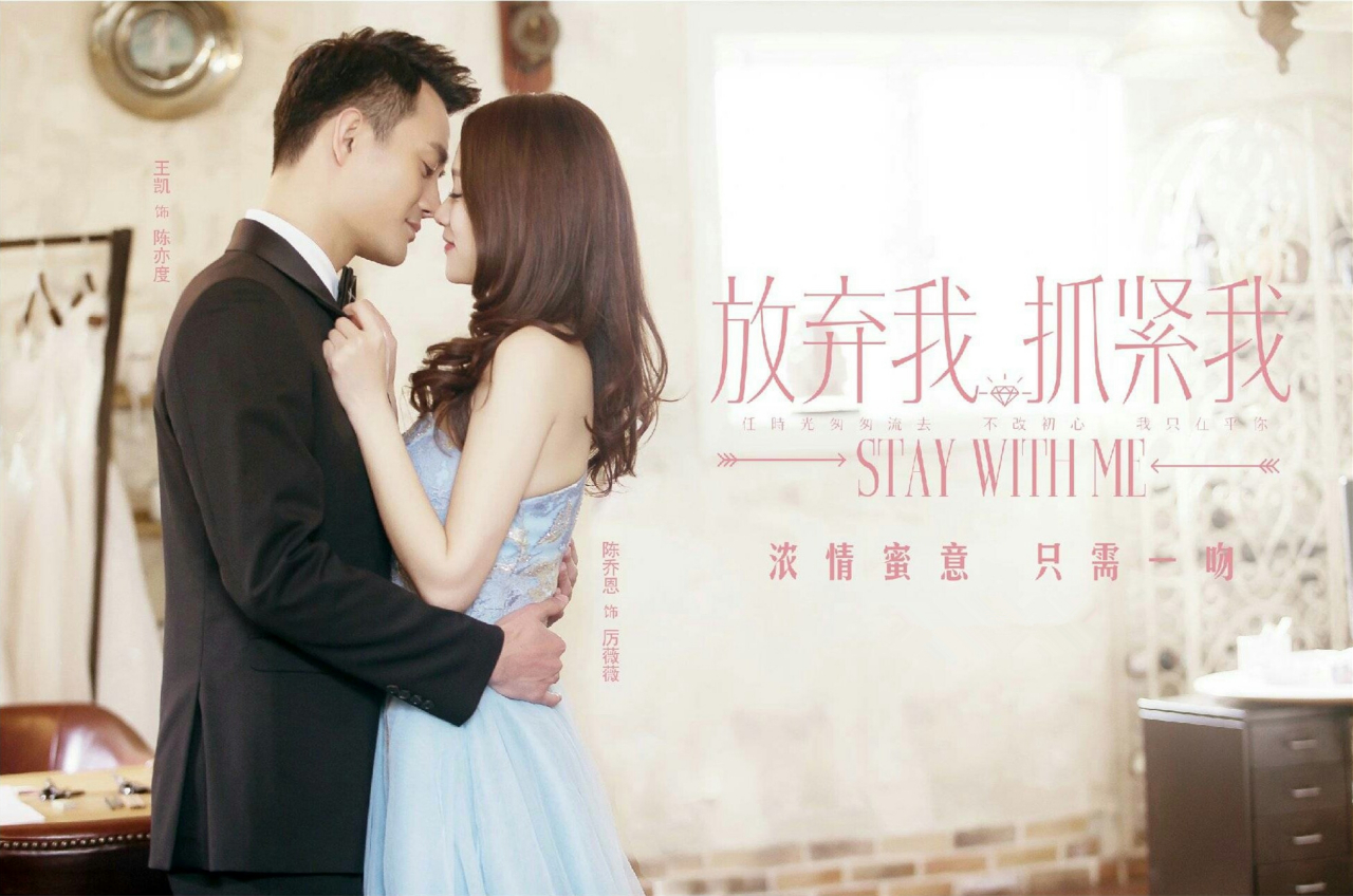 《放弃我，抓紧我》 海报