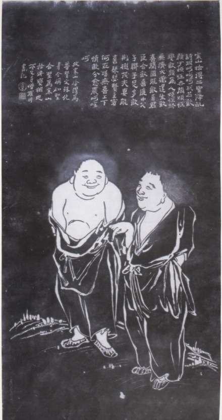 寒山拾得石刻像
寒山拾得石刻像