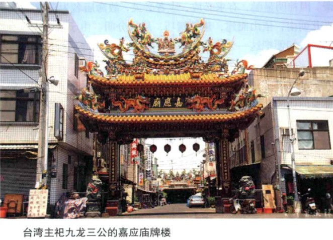 台湾主祀九龙三公的嘉应庙牌楼