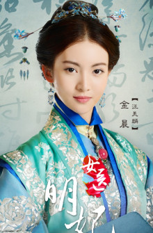 《女医·明妃传》饰汪美麟 《女医·明妃传》饰汪美麟