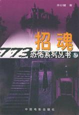 作品《招魂》 作品《招魂》