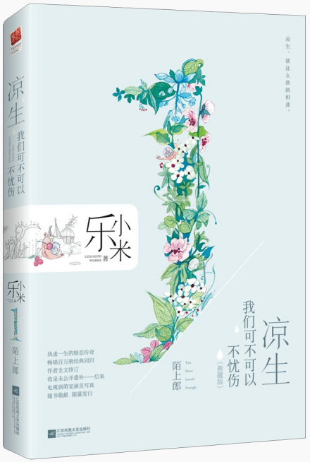 凉生,我们可不可以不忧伤1.陌上郎
凉生,我们可不可以不忧伤1.陌上郎