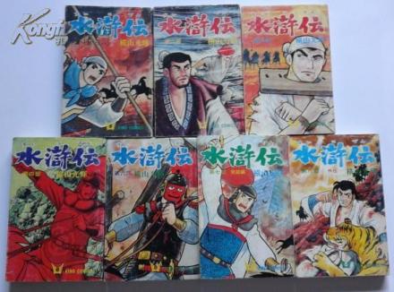 《水浒传》漫画全集 《水浒传》漫画全集