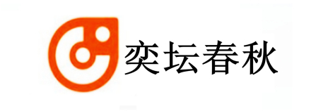 北京广播电视台奕坛春秋频道