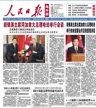 人民日报海外版 人民日报海外版