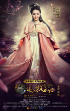 电视剧《海上牧云记》