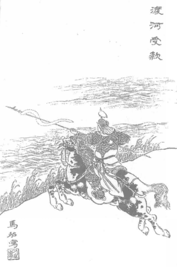 霍去病“渡河受款”,取自《历代名将画谱》
霍去病“渡河受款”,取自《历代名将画谱》