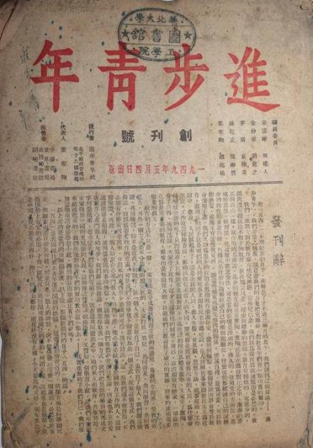 《进步青年》创刊号 《进步青年》创刊号