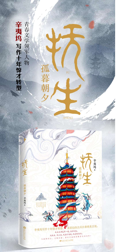 抚生·孤暮朝夕 抚生·孤暮朝夕